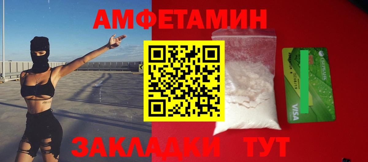 Амфетамин Розовый Сочи