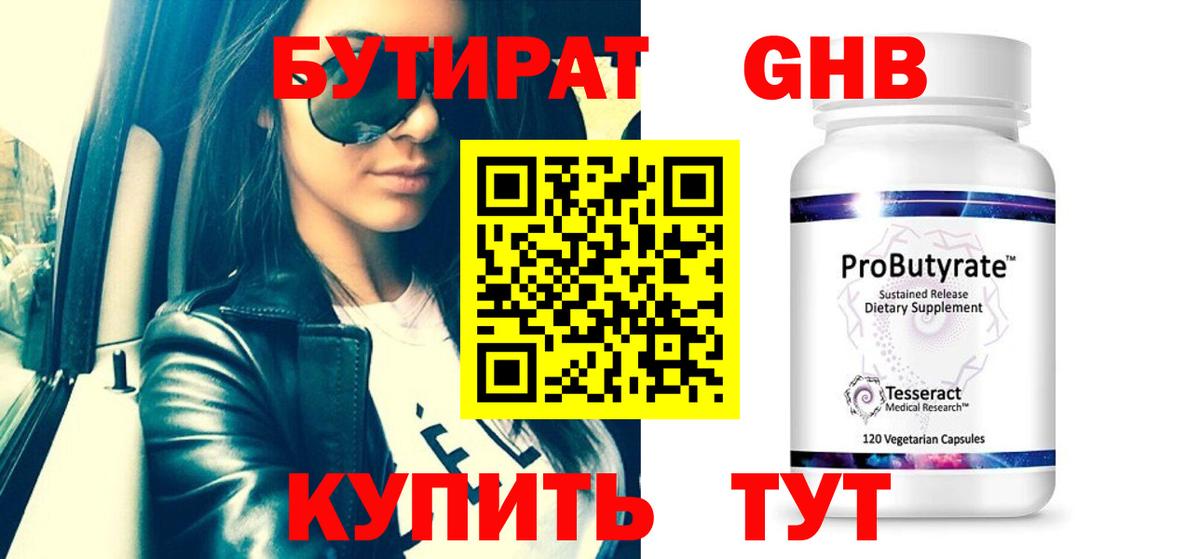 Сочи  Бутират  Вход с VPN  Бутират бутик 