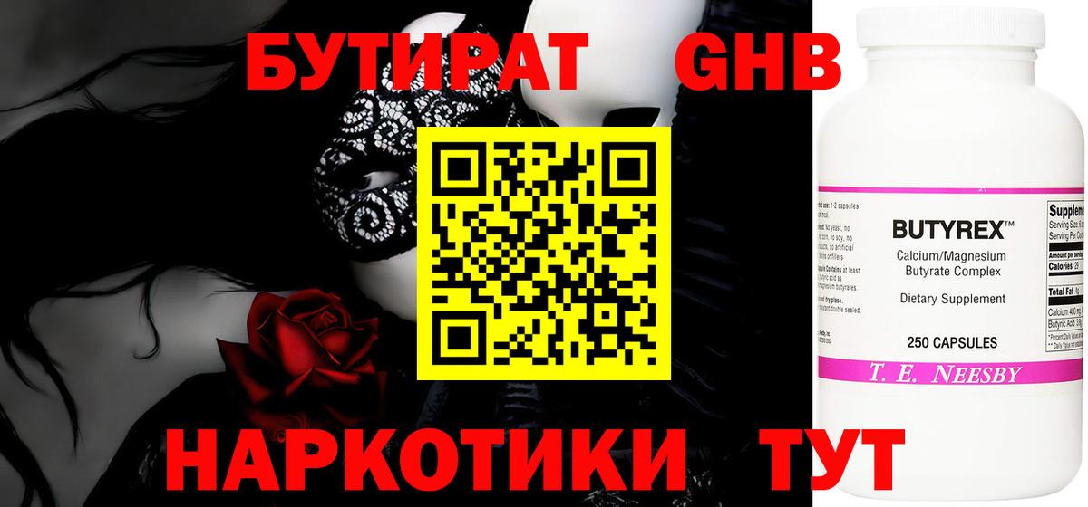 Бутират BDO 33% Сочи