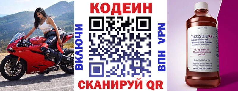 Codein Purple Drank ОМГ ОМГ как войти Сочи