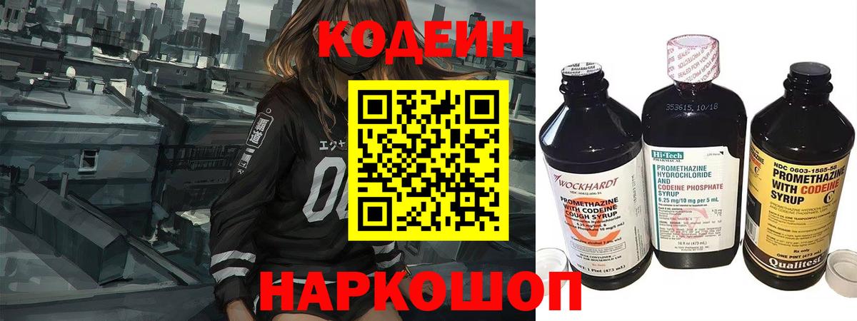 Кодеиновый сироп Lean Purple Drank  Вход с VPN  Сочи  Codein Purple Drank 
