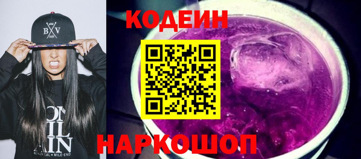 Кодеин напиток Lean (лин) Сочи