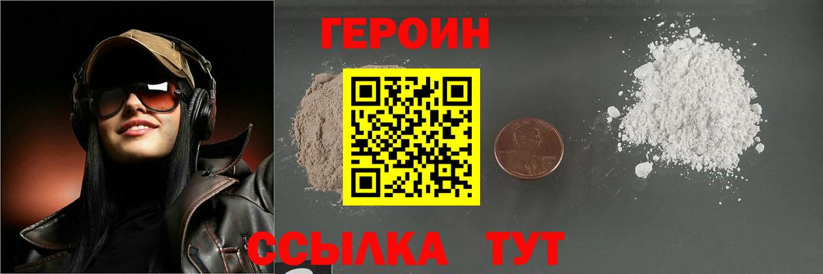 ГЕРОИН белый Сочи