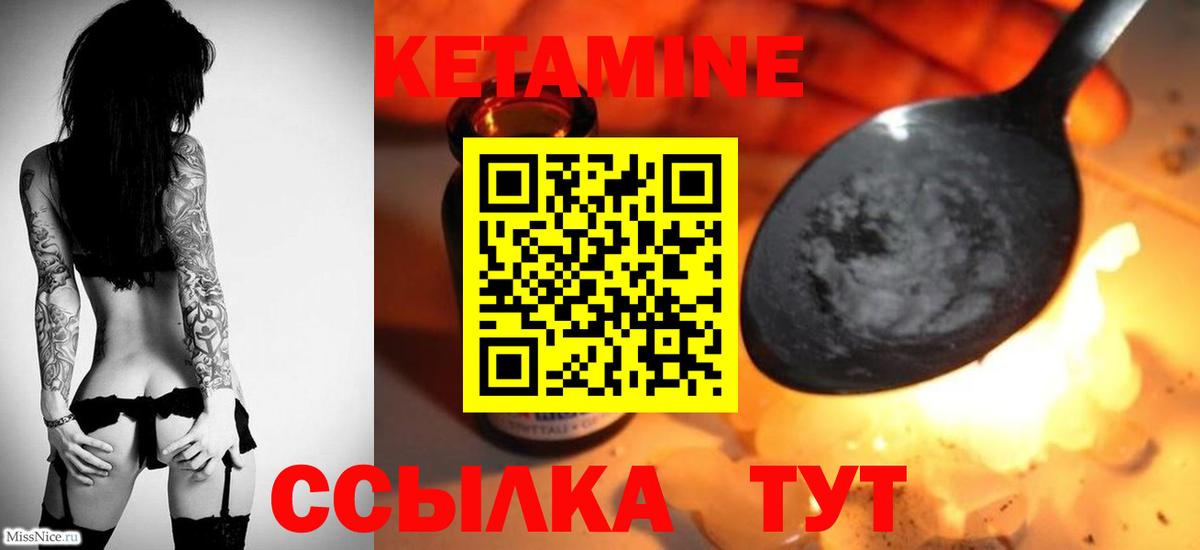 КЕТАМИН VHQ Сочи