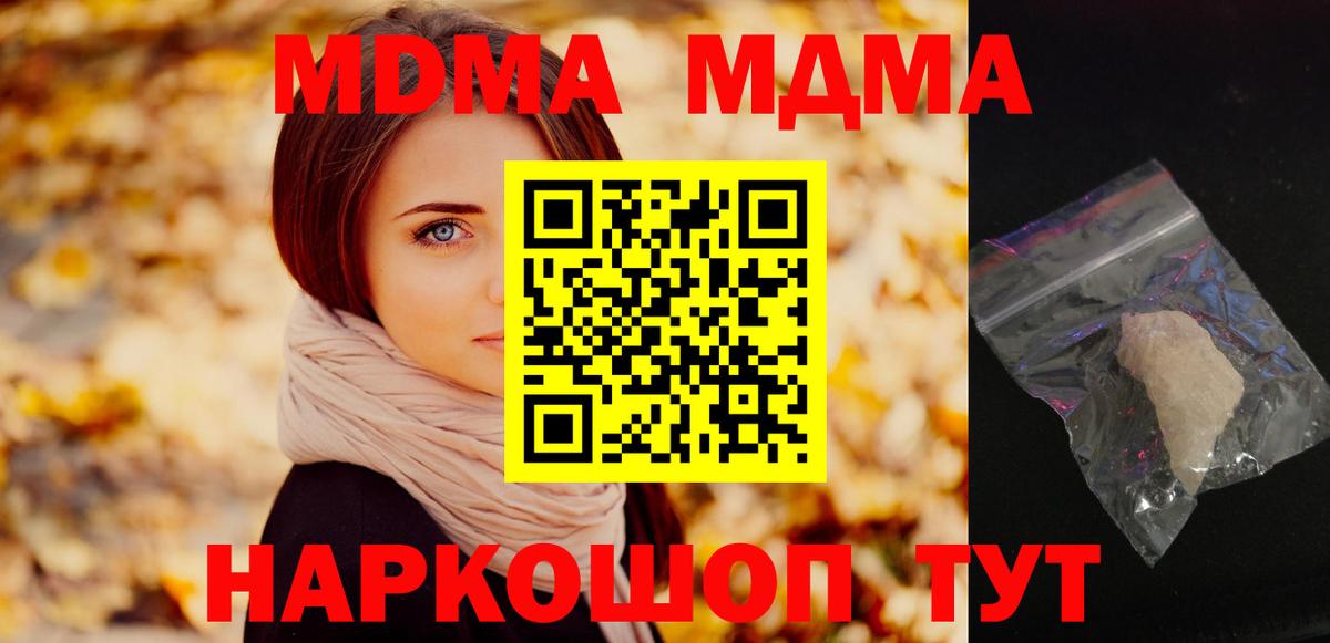 MDMA молли  Вход с VPN  Сочи  МДМА VHQ 