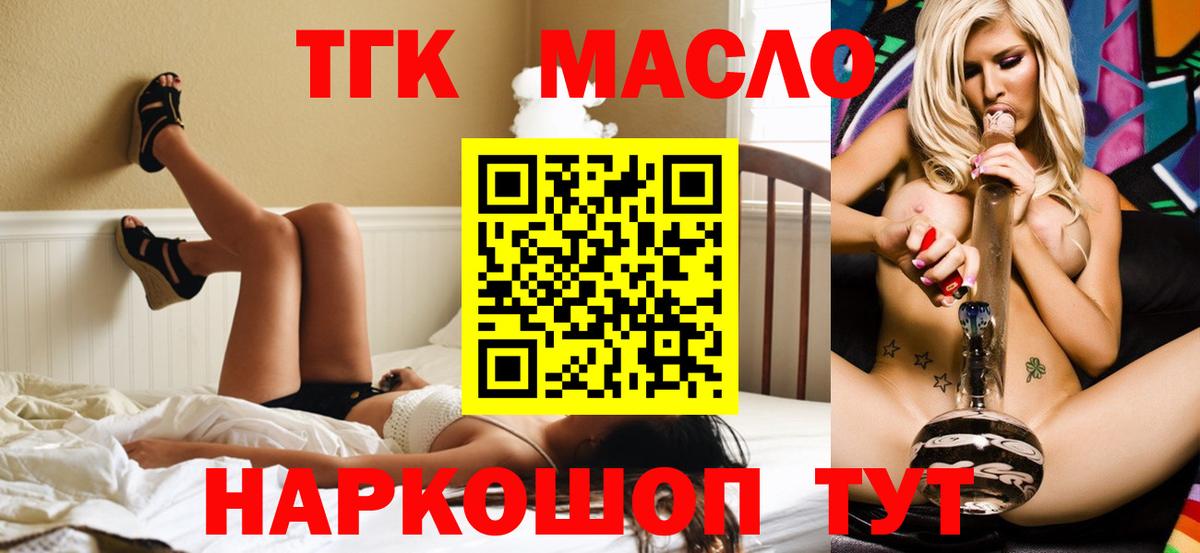 ТГК гашишное масло Сочи